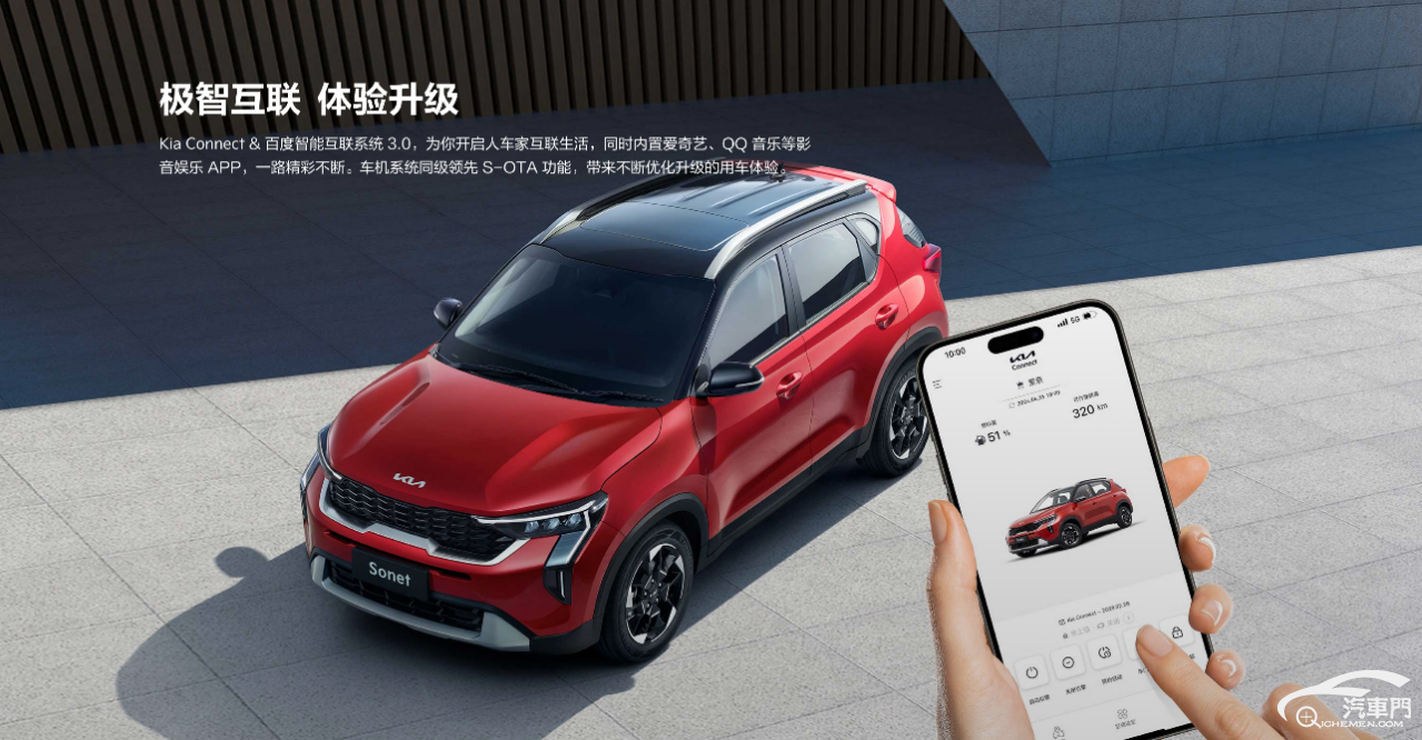 潮流设计 智能科技 领先安全 起亚索奈北京车展正式上市