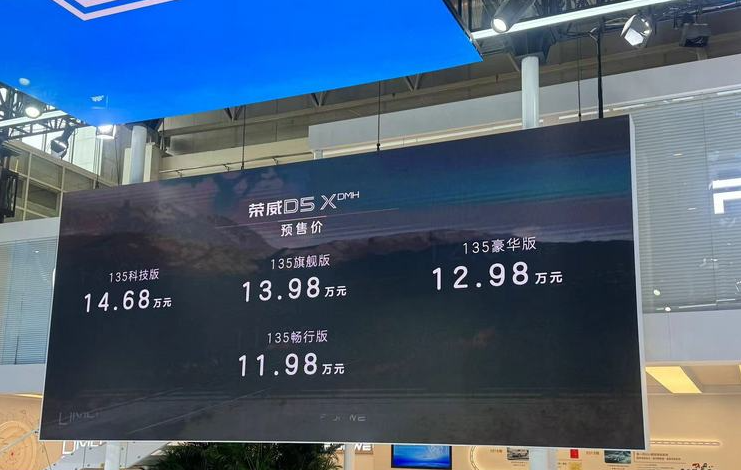 11.98万起，荣威D5X DMH开启预售，1.5T插混续航破1300km