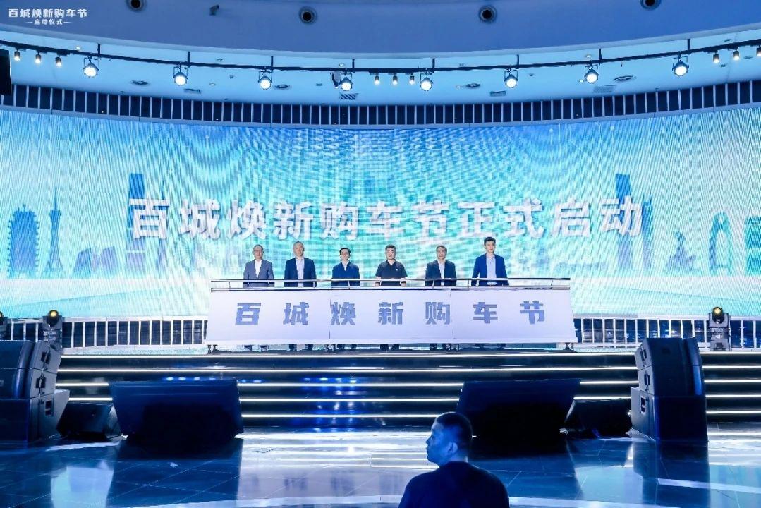 “百城焕新购车节”开启 助力汽车产业新质生产力提升