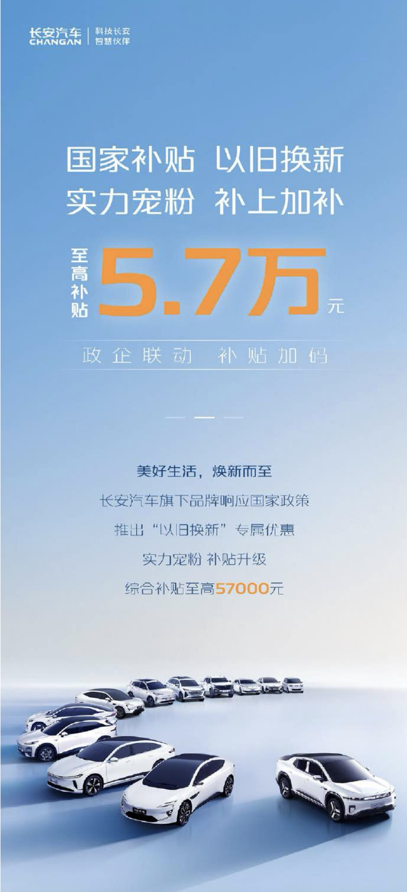 积极响应“以旧换新”政策 长安汽车、奇瑞新能源官宣降价