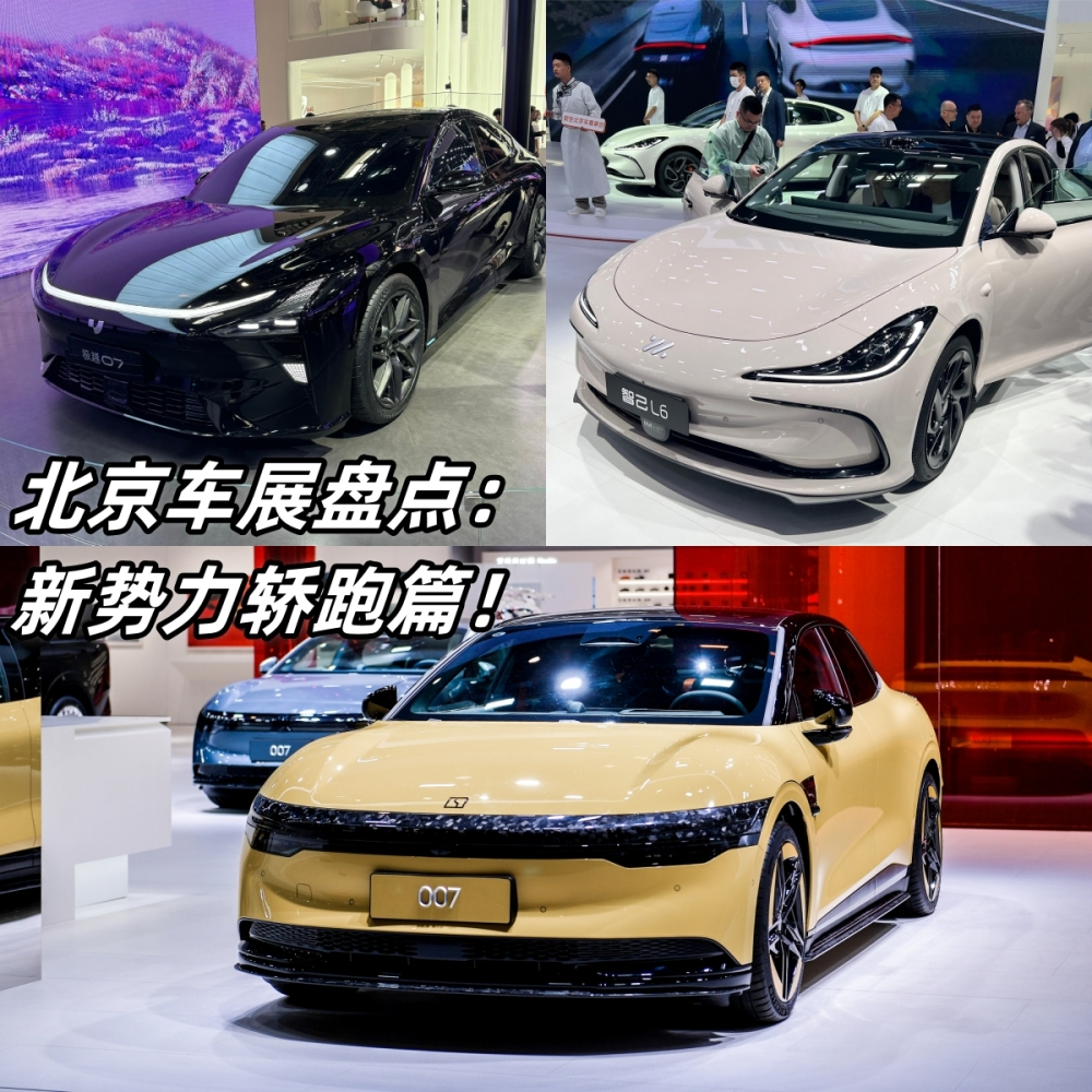 北京车展，哪款纯电轿跑谁更能打动年轻人