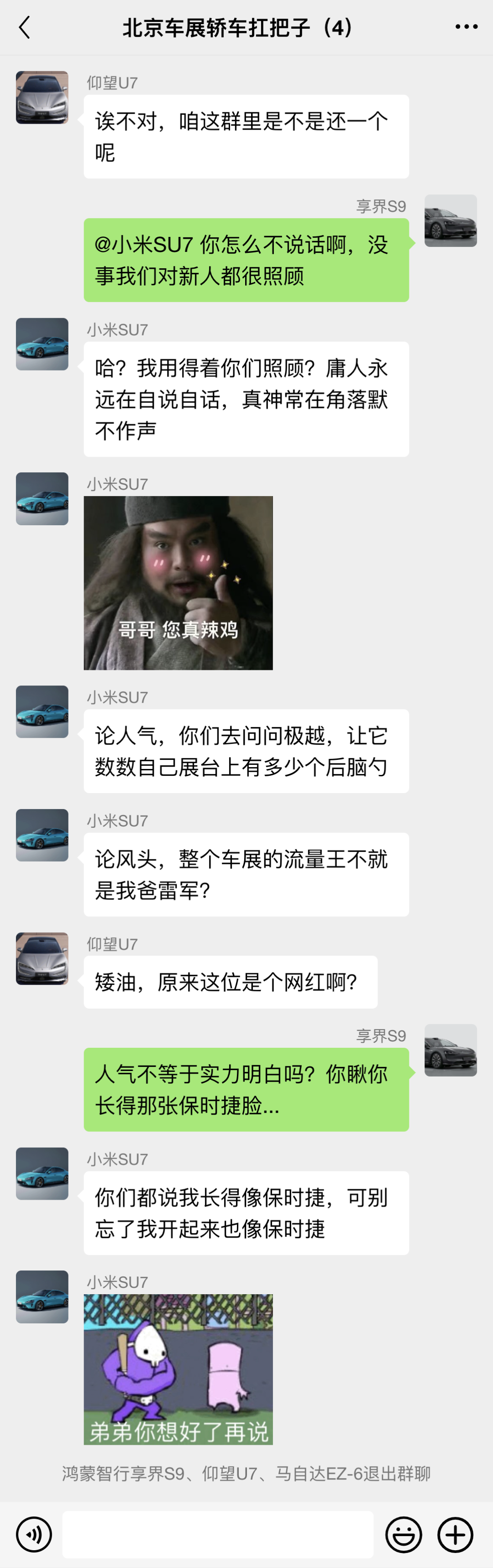 北京车展轿车扛把子开群聊，互相不服气，是啥让他们秒退群？