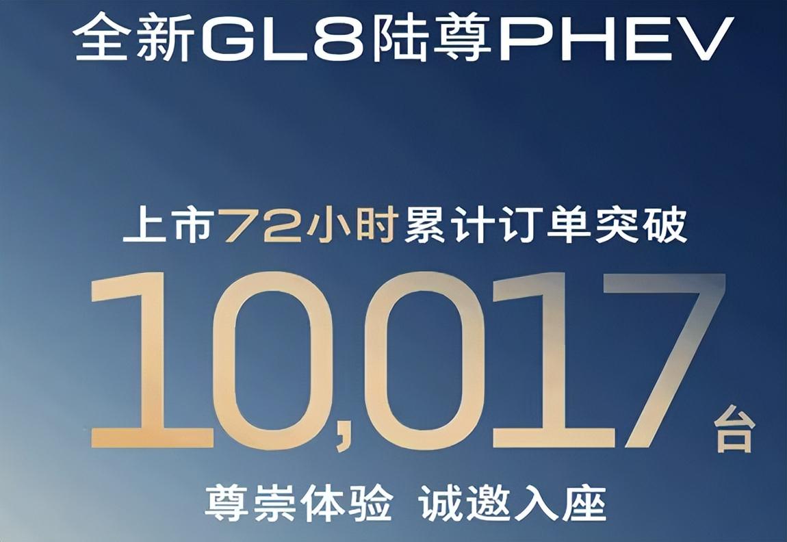 GL8混动上市，订单已超一万台，腾势D9要慌了？