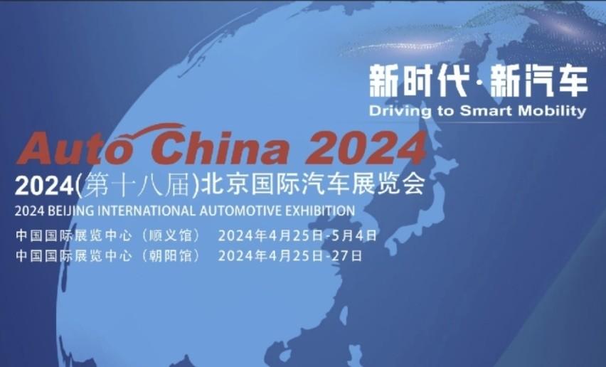 2024北京车展重点车型（合资篇）