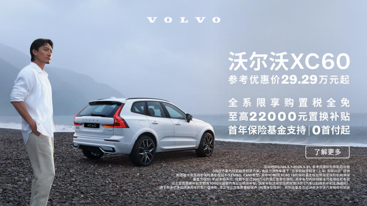 沃爾沃XC60近期行情,廠家優惠29.29萬元起,免購置稅+0首付提車