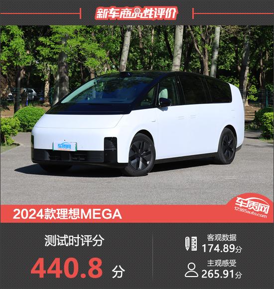 2024款理想MEGA新車商品性評價