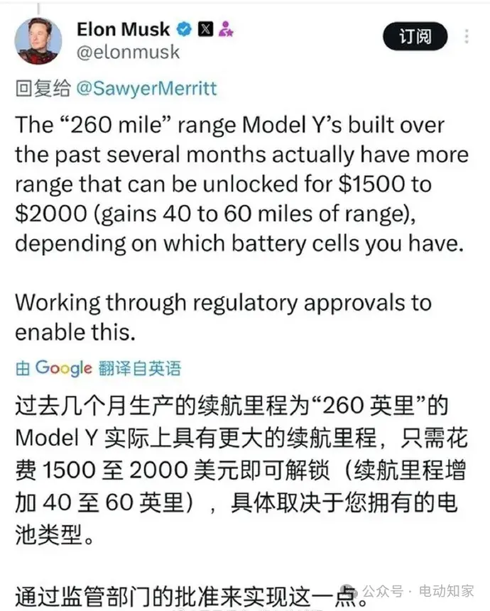 特斯拉ModelY可付費提升續航