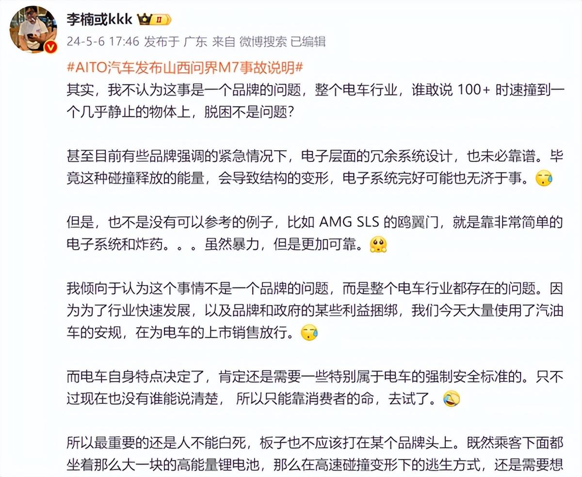 山西问界M7 Plus事故公告已出，高速碰撞下电动汽车如何逃生引发讨论