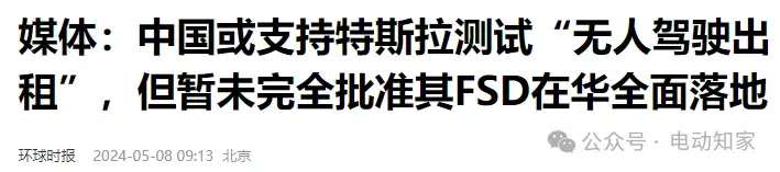 中國(guó)或支持特斯拉測(cè)試“無(wú)人駕駛出租”