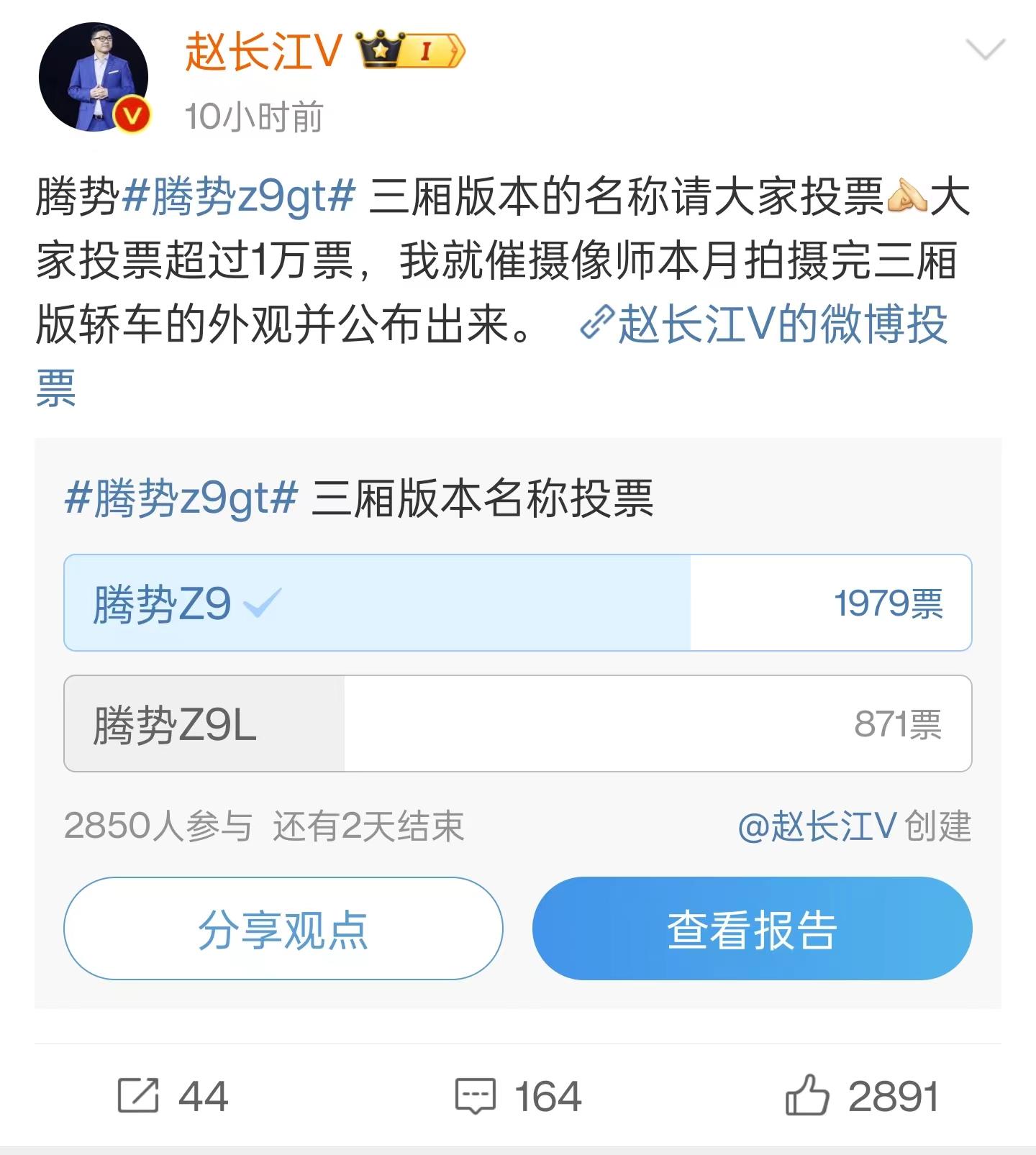 赵长江为腾势Z9 GT三厢版发起命名投票，投票数过万将加快公布新车