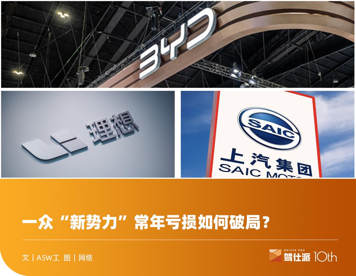 國(guó)內(nèi)19家車企2023年財(cái)報(bào)分析：高度內(nèi)卷下，賺錢是必須的