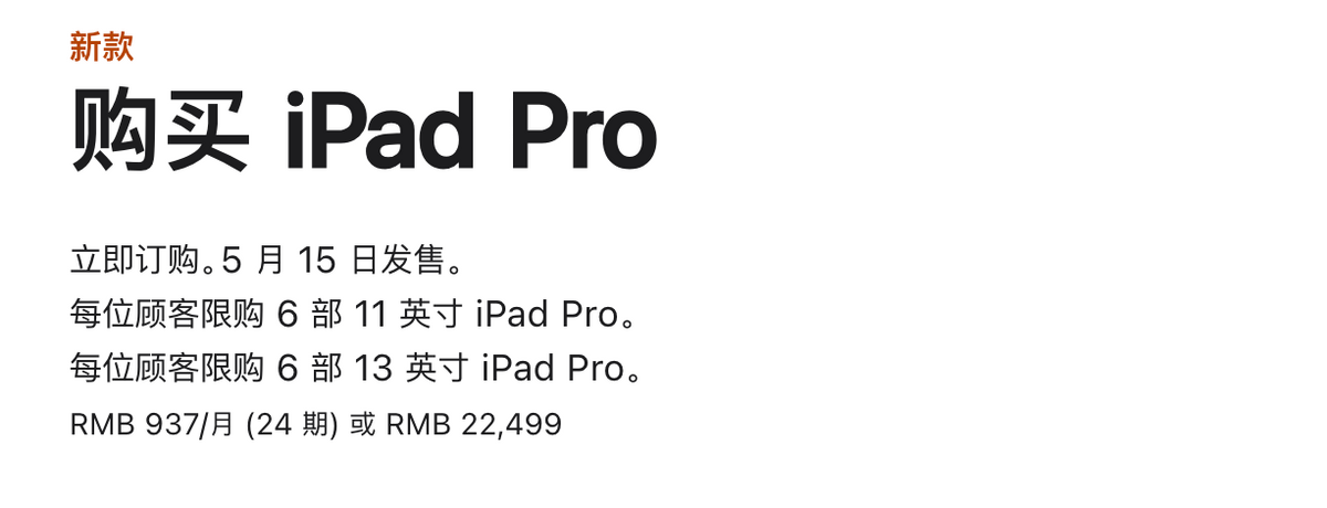 还是国产车厚道！新iPad Pro的价格加点钱，这几台车随便选