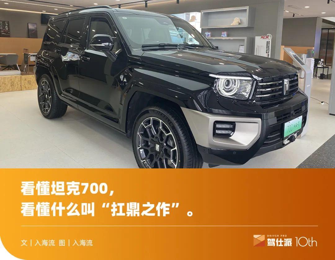 汽車開發(fā)工程師評坦克700設(shè)計細(xì)節(jié)：不愧是長城最能打的產(chǎn)品