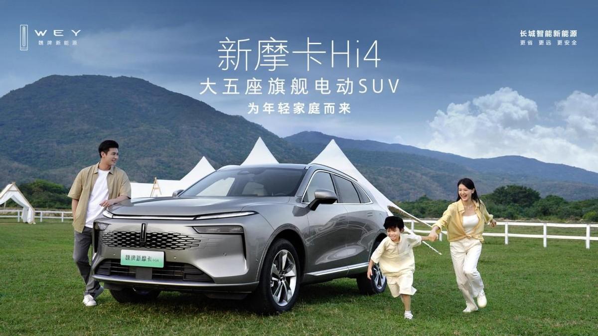 【E汽车】大五座旗舰电动 SUV 魏牌新摩卡 Hi4 焕新上市