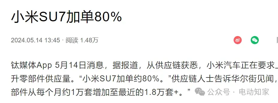 供应商曝小米SU7加单80%