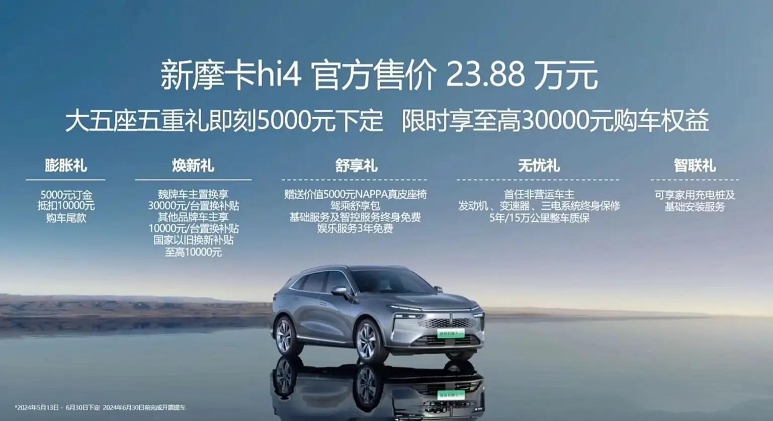 2024款摩卡PHEV上市，换装Hi4电混四驱系统，售价23.88万元