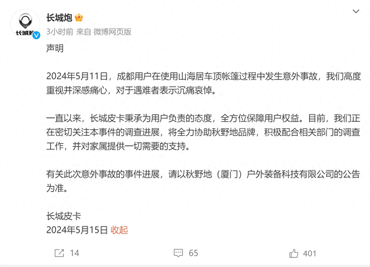 長城炮車主被車頂電動帳篷卡脖身亡，和長城汽車有關(guān)嗎？