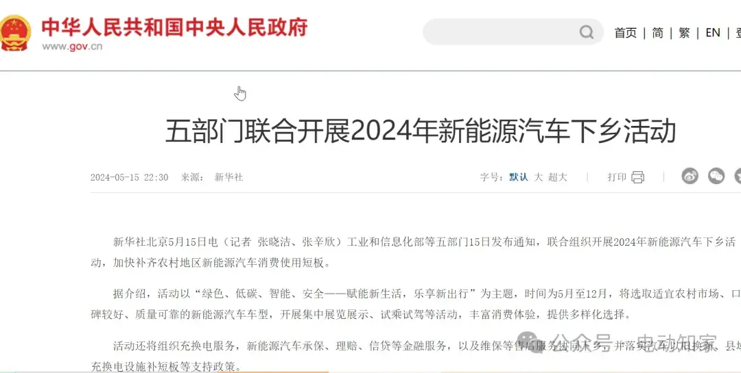 2024年新能源汽車下鄉(xiāng)來了！