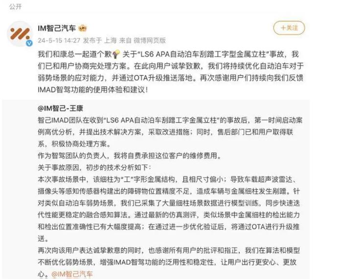 智己LS6车主遇刮蹭 APA自动泊车系统成焦点