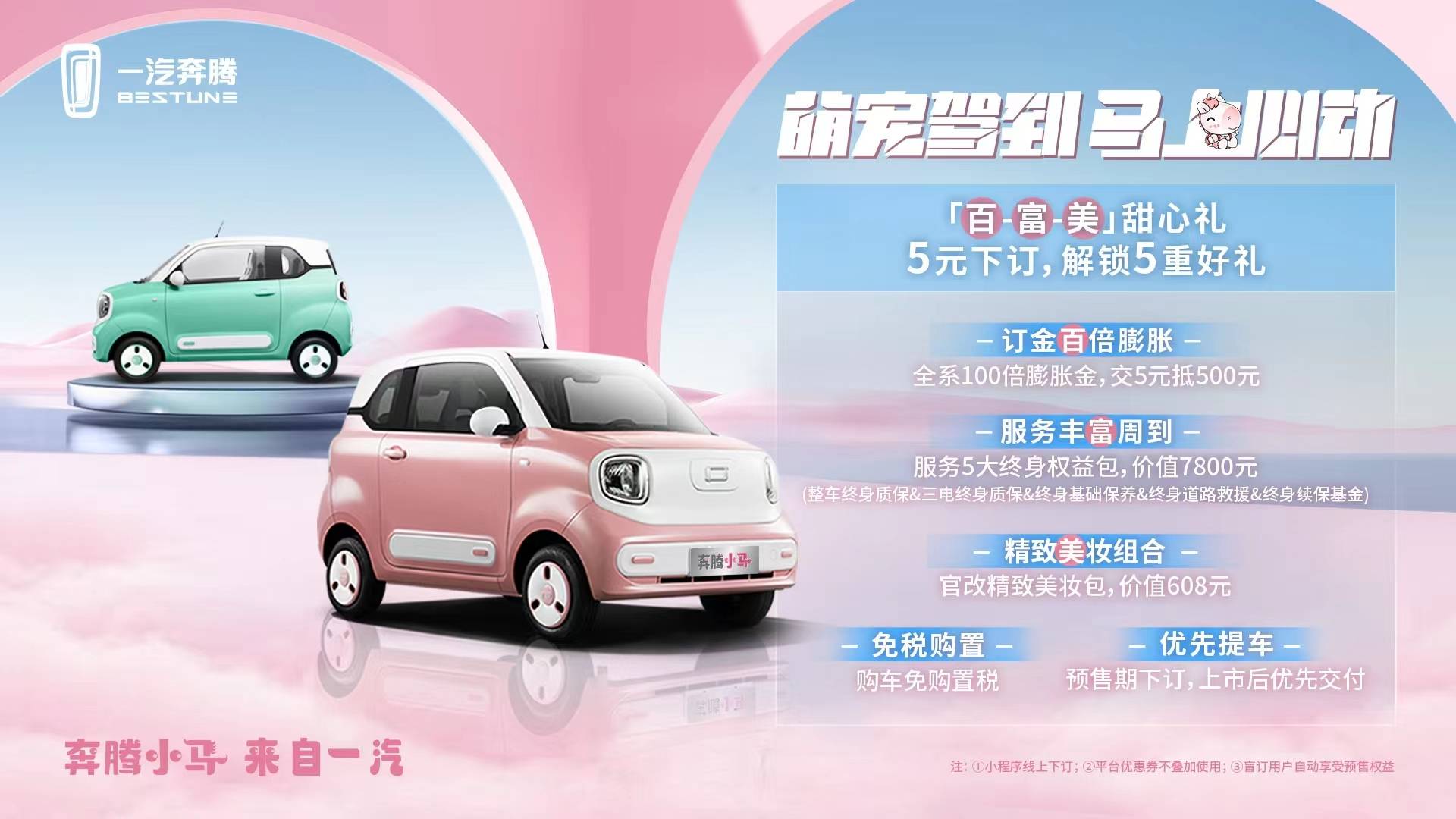 奔騰小馬震撼登場(chǎng)：潮趣滿(mǎn)格，引領(lǐng)微電新風(fēng)尚