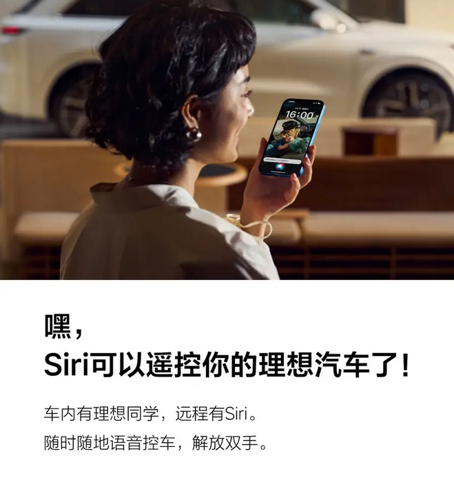 理想汽車全系車型支持蘋(píng)果快捷指令控車