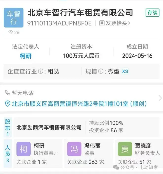 理想成立汽车租赁公司