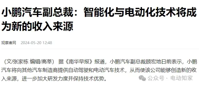小鵬將出售智駕技術！