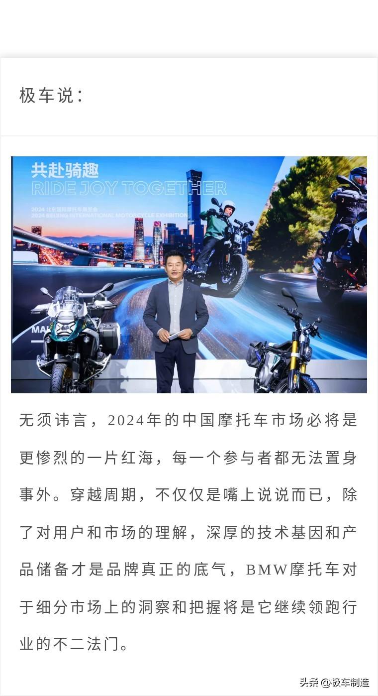 油电同行，深耕细分，看BMW摩托车如何领跑行业