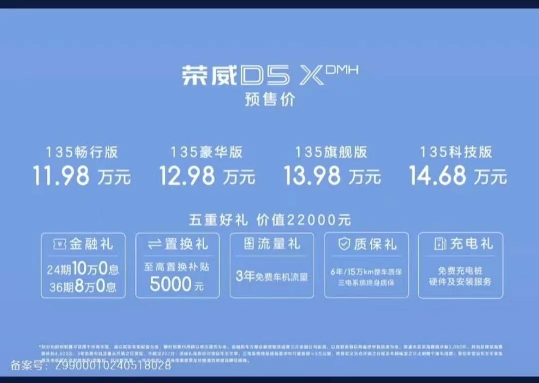 榮威D5 X DMH正式上市 售價(jià)11,98-14.68萬元