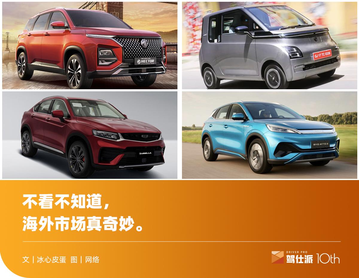 巴鐵愛日系、以色列寵比亞迪？中東/南亞人買什么中國車