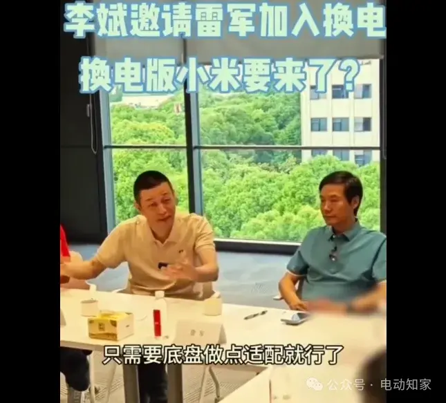 李斌邀請雷軍加入換電