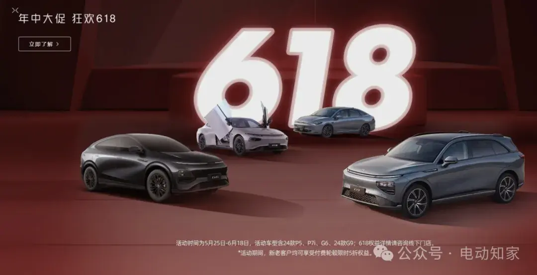 小鵬汽車推出618優(yōu)惠！