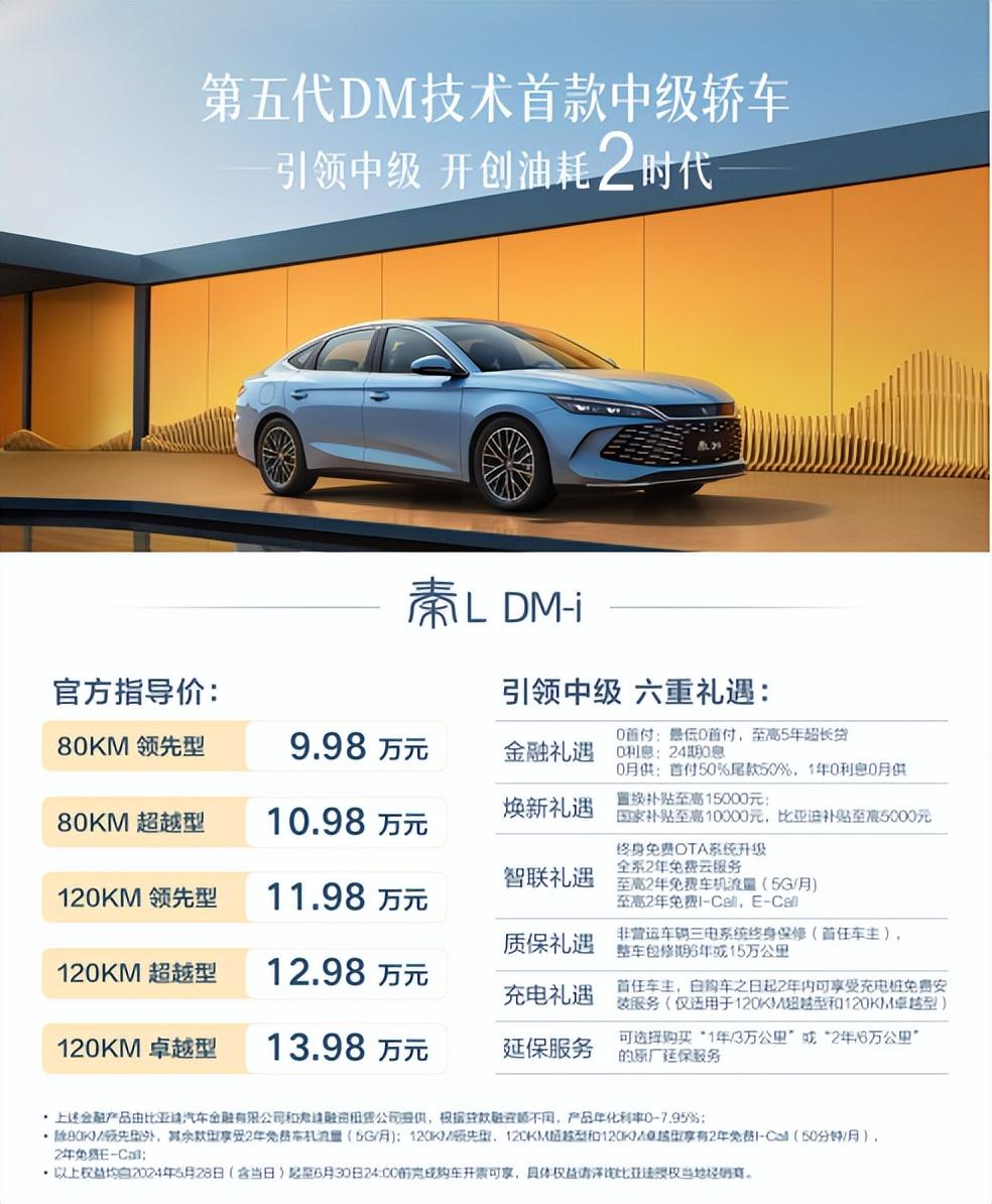 首搭第五代DM技術(shù)，“工業(yè)奇跡”秦L DM-i震撼上市，售價9.98萬起