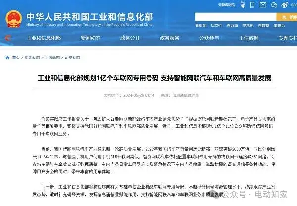 工信部规划1亿个车联网专用号码