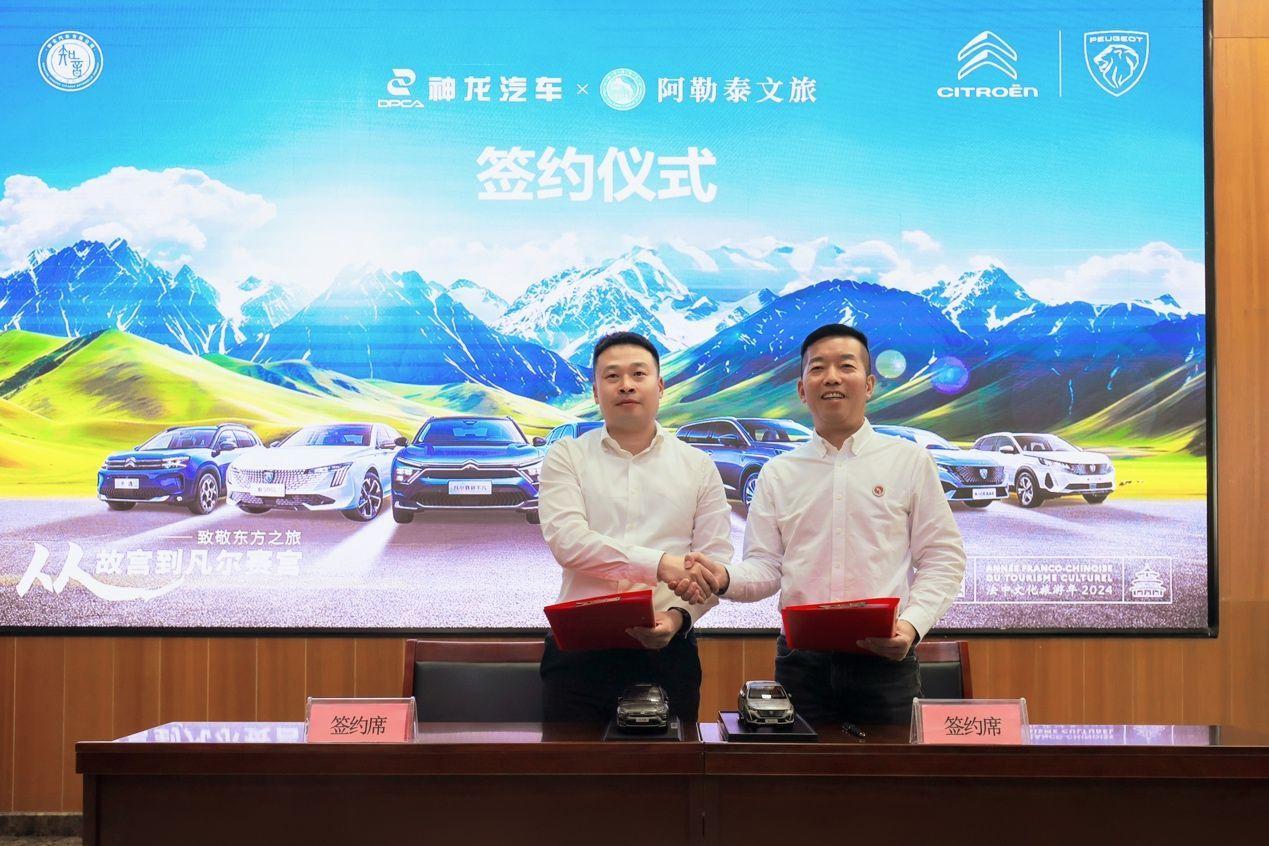 神龍汽車與阿勒泰文旅局簽約 與法系知音共創阿勒泰的N種打開方式