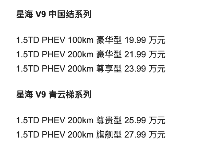 东风风行星海V9上市 售价19.99到27.99万