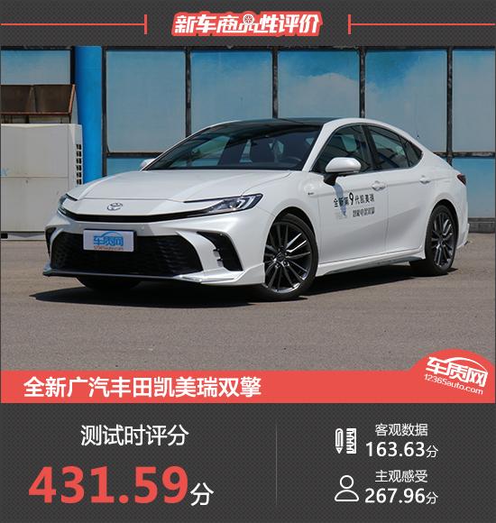 全新广汽丰田凯美瑞双擎新车商品性评价