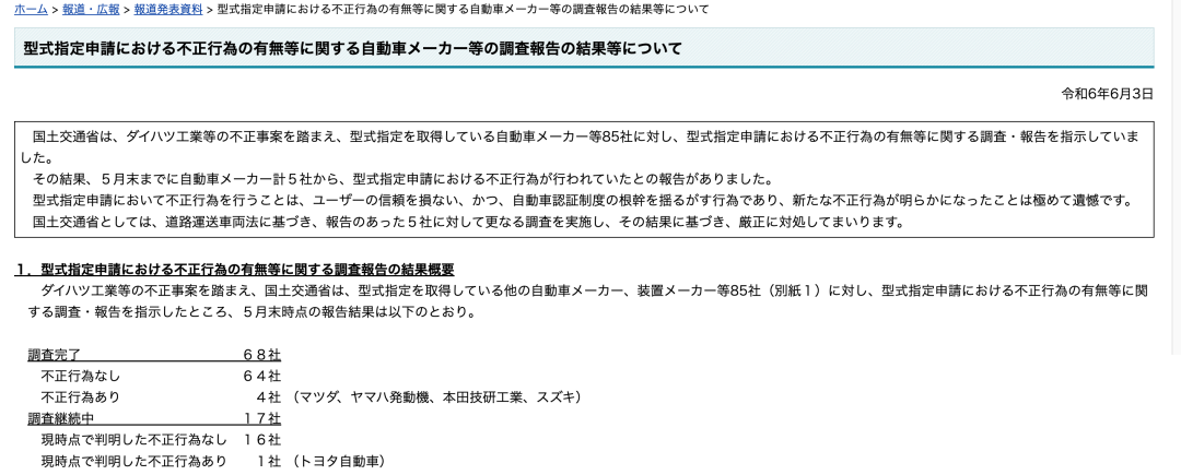 日本多家公司违规造假，“躬匠精神”再次显现？