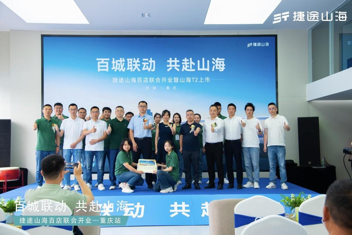 捷途山海重庆海之途新能源中心正式开业，捷途汽车挺进3.0时代