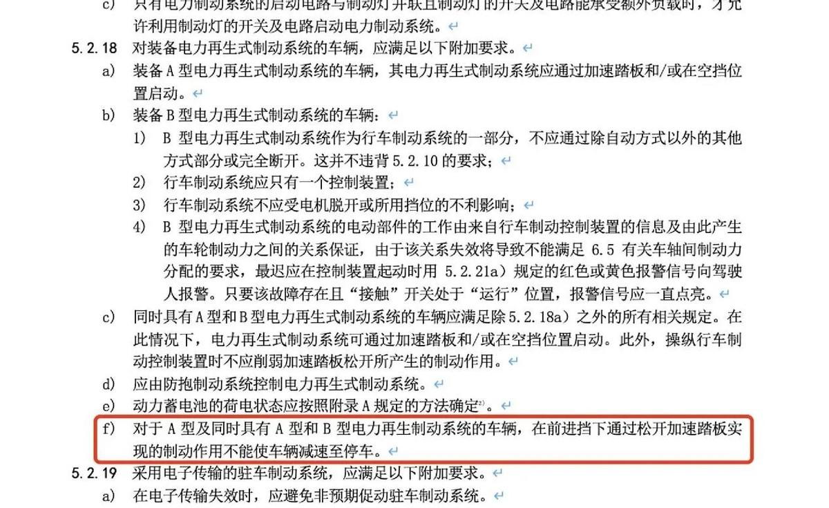 爭議不斷的“單踏板模式”或?qū)⒈唤厮估殖勺畲笫芎φ撸? img_height=