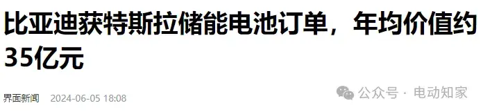 比亞迪拿下特斯拉巨額訂單！