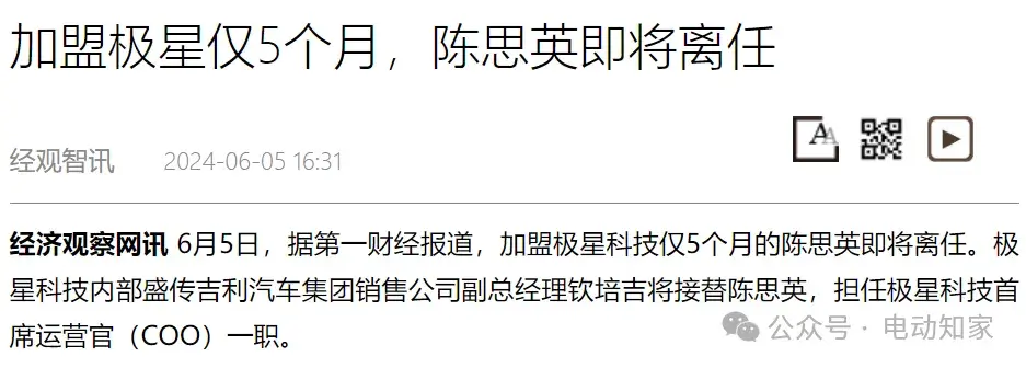 加盟僅5個(gè)月,又一車企高管離職