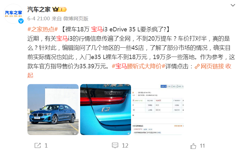 寶馬降價沖上熱搜！傳統(tǒng)豪華品牌用降價吸引眼球？