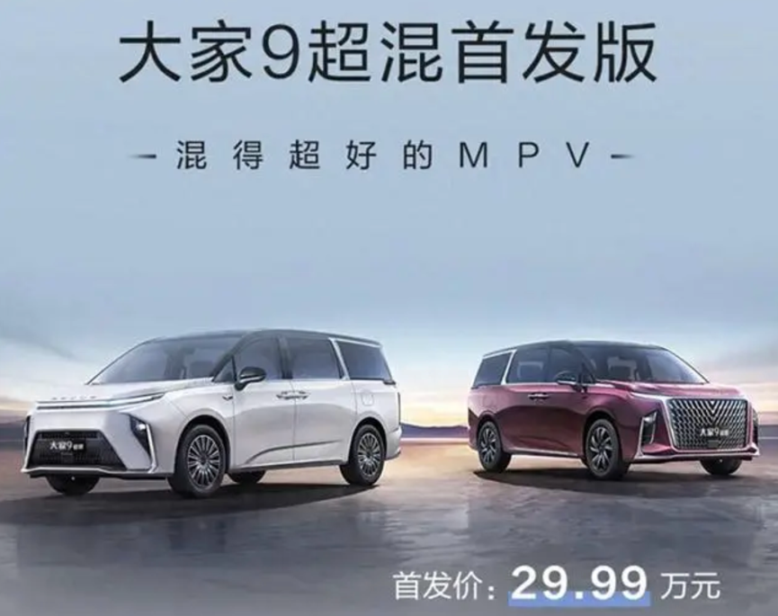 2024年混得好的中大型MPV？大家9是銷量好還是混動技術好？