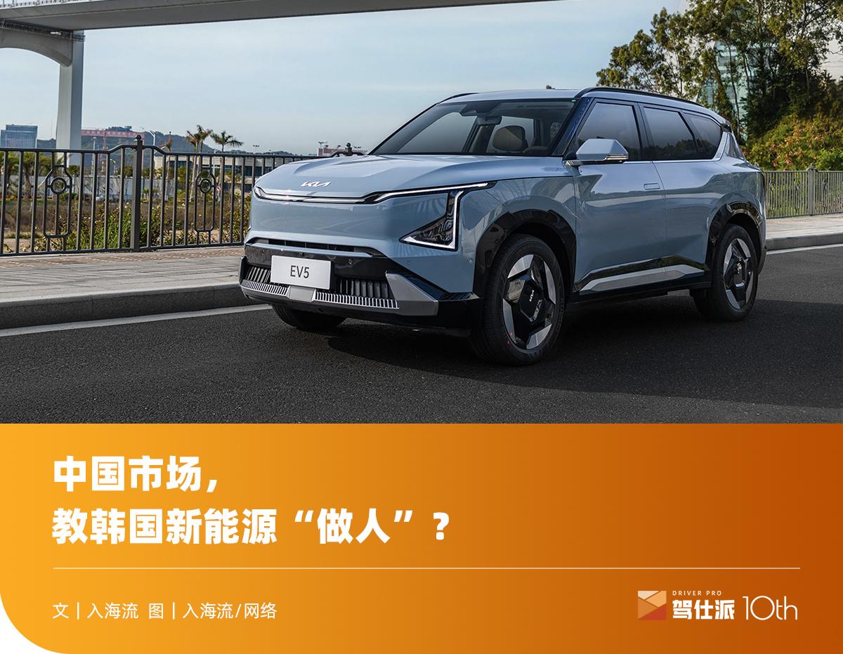 汽車工程師評(píng)起亞EV5設(shè)計(jì)細(xì)節(jié)：電動(dòng)界清流，卻卷不動(dòng)中國(guó)市場(chǎng)