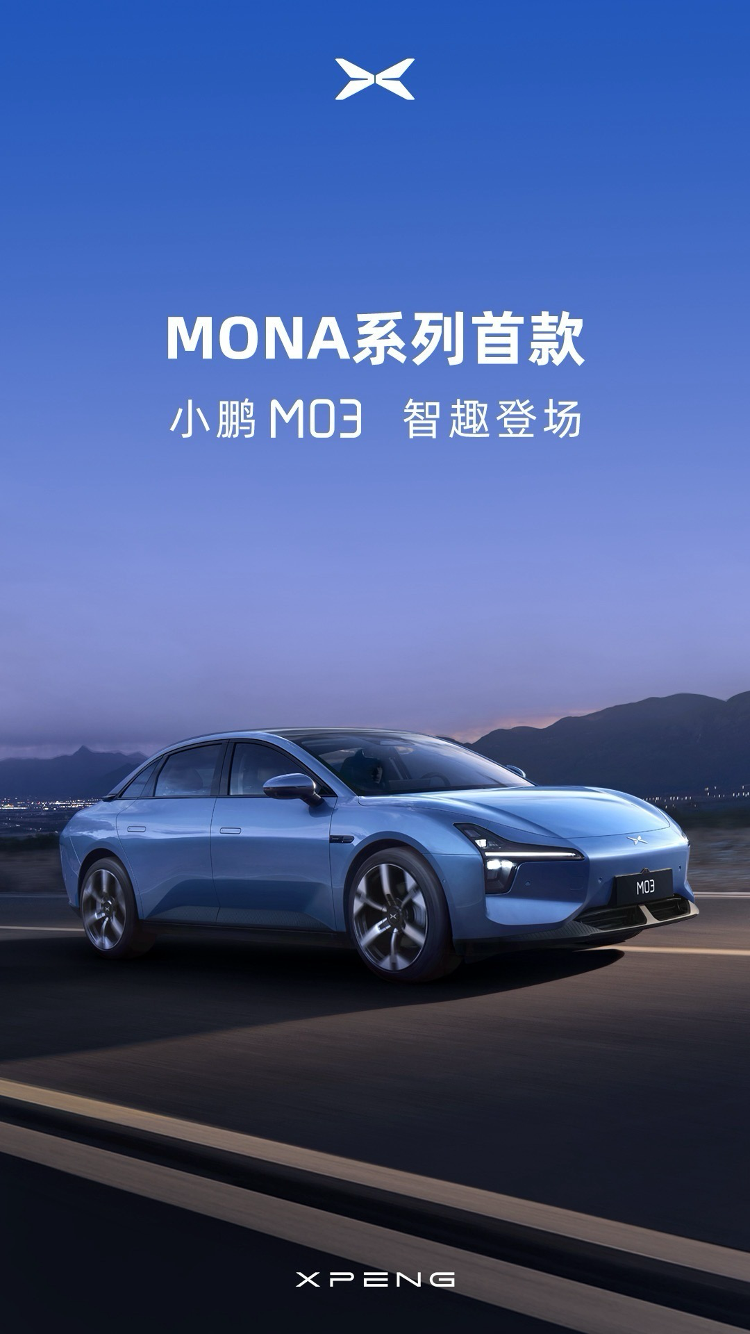 天生網約車的命？ 小鵬MONA系列首款車型發布