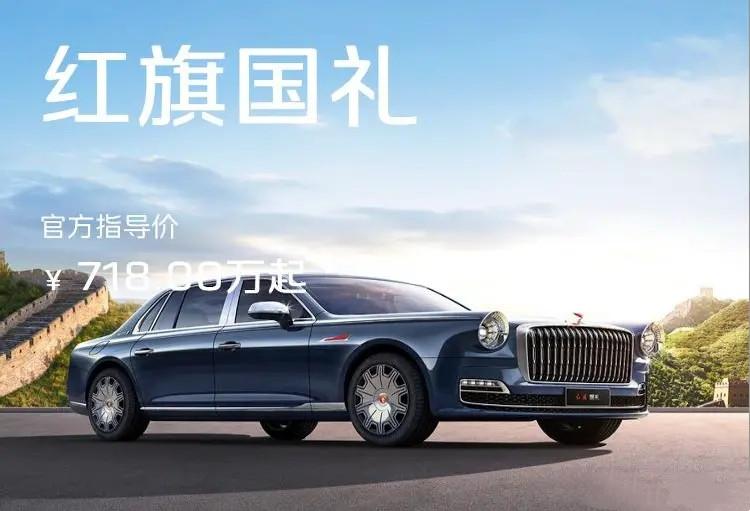 红旗国礼上市，搭4.0T V8动力，售价718万元，竞争劳斯莱斯幻影