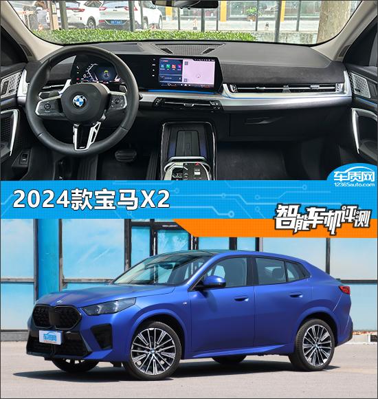 智能車機評測：2024款寶馬X2