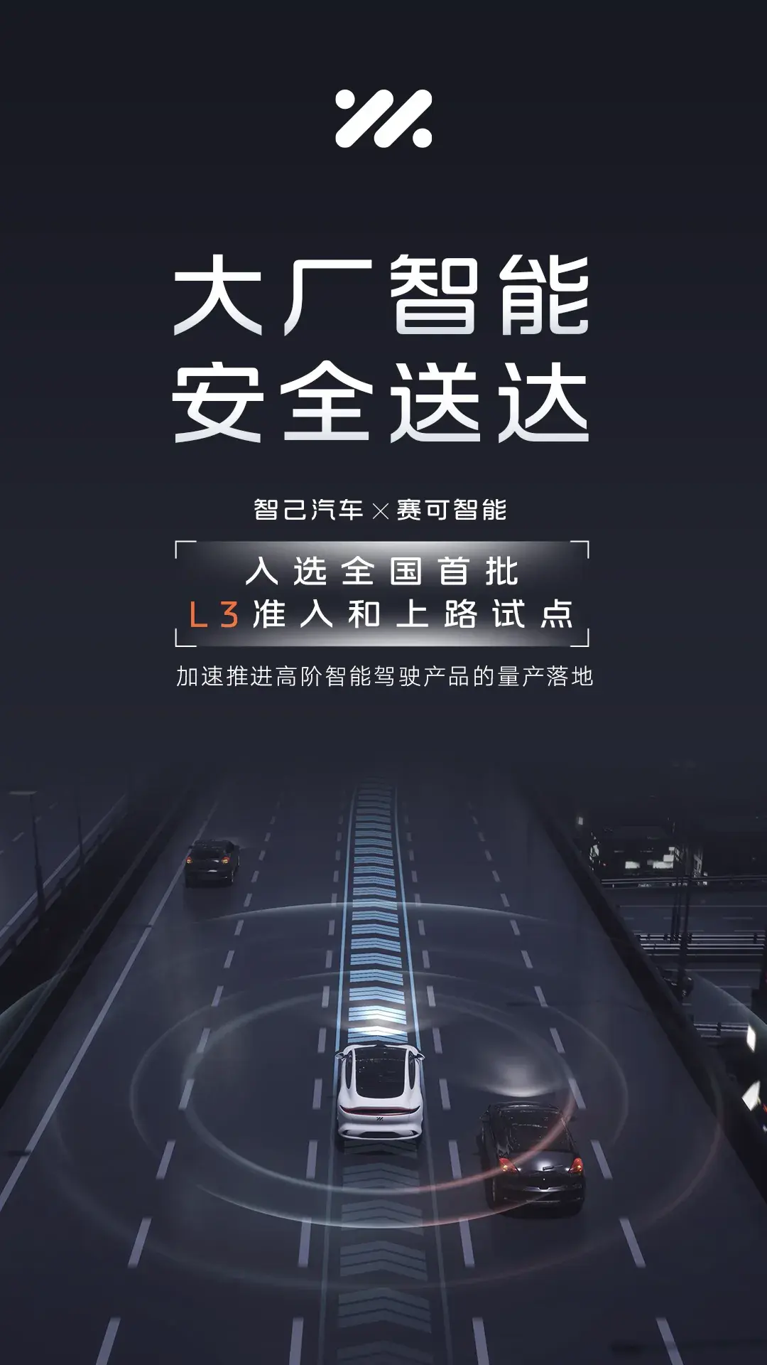 智己汽車賽可智能強強聯(lián)合，共塑未來智能出行新體驗