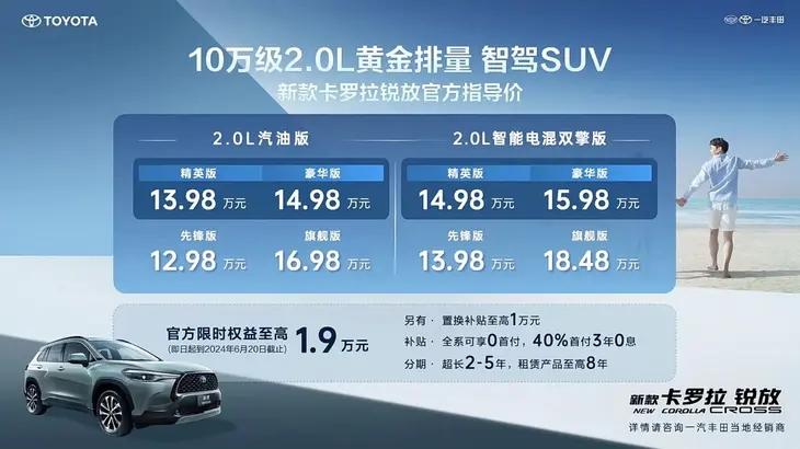 2024款豐田卡羅拉銳放上市，優(yōu)化功能配置，售價(jià)12.98萬元起